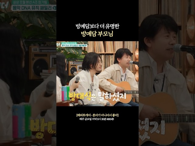 방예담보다 유명한 '방대식'의 노래 #해피투게더 | KBS 260710 방송