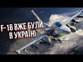 Що? Тільки 6 літаків? Україну ЗНОВУ КИНУЛИ з F-16: все через США. Крамаров назвав причину