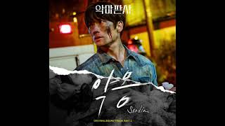 Sondia(손디아) - 악몽 (Nightmare) (악마판사 OST) The Devil Judge OST Part 2