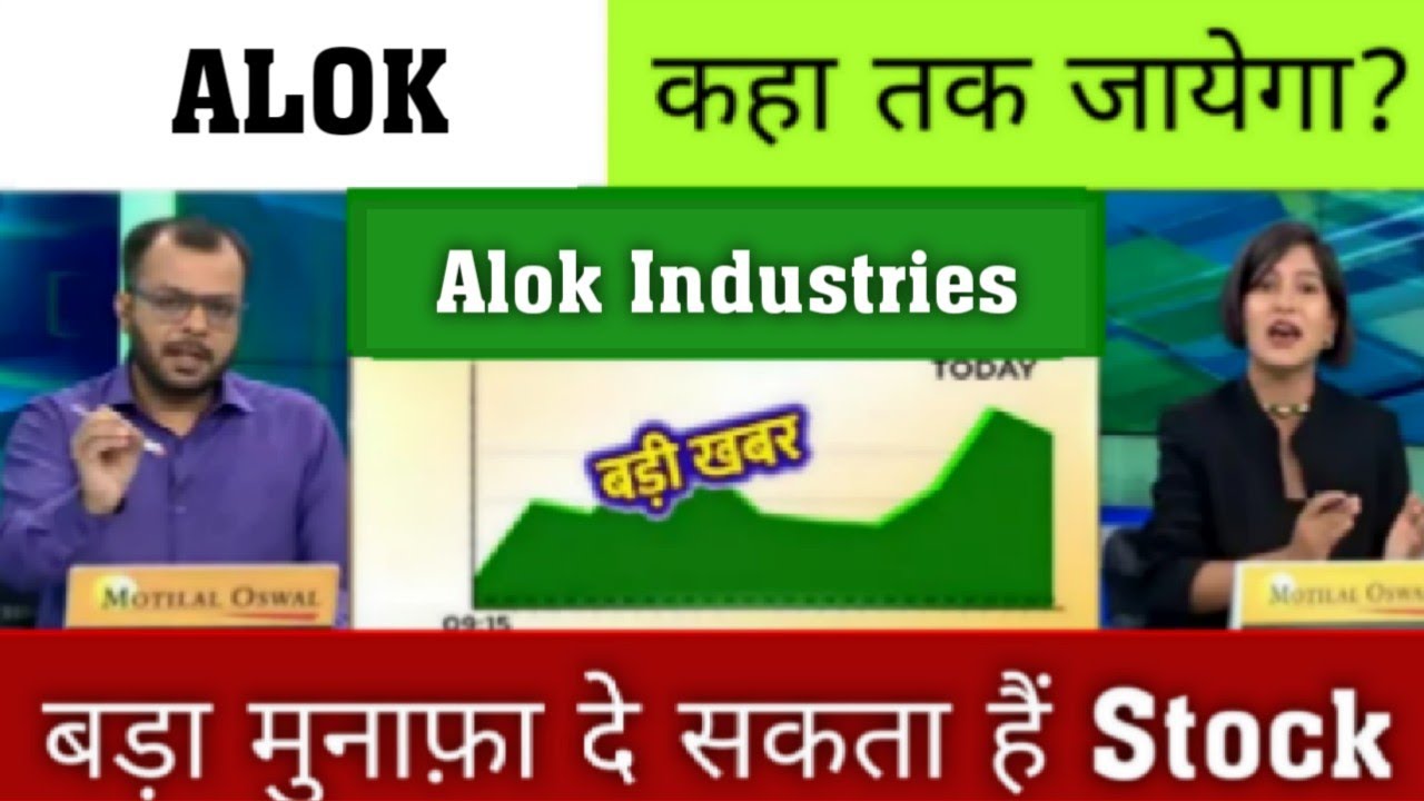alok industries share 🔥 alok industries share latest news | alok industries share price | alok