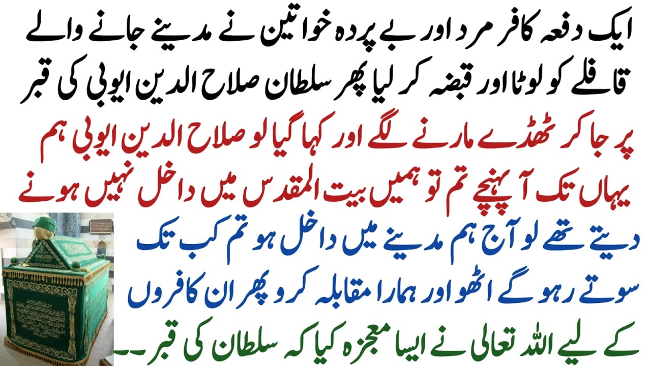 The sad incident of enemies kicking the grave of Sultan Salahuddin Ayubi