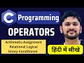 What are Operators in C Programming in Hindi | C Tutorial for Beginners in Hindi | Amit Thinks
