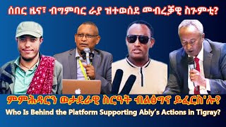 ሰበር ዜና፣ ብግምባር ራያ ዝተወሰደ መብረቓዊ ስጉምቲ? #Ethiopianews #TigrayNews #TigraiPress #Eritreanews #RedSea #HOA screenshot 3