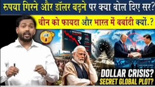 🔥 Dollar Crisis Explained!क्या रुपये के गिरने से भारत को नुकसान होगा?चीन और डॉलर की राजनीति का 