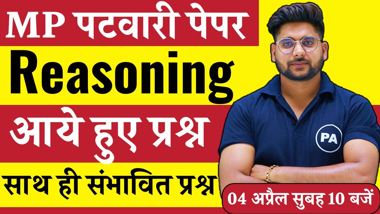 MP Patwari Reasoning Analysis | Reasoning Paper MP Patwari 2023 | BY Pawan Patidar Sir | MP Patwari