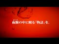 【ワールドチェイン】PV 第2弾