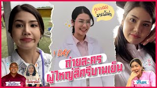 1 Day บุกเบื้องหลังกองถ่ายละคร "ผู้ใหญ่ลีศรีบานเย็น" | PLOY STORY'