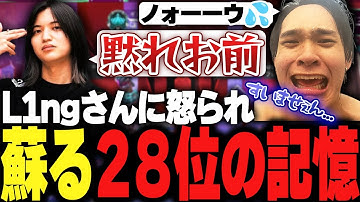 イラつくL1ngからあの頃の恐怖を思い出し、怯えるへしこ【RID456/Apex/へしこ/L1ng/RIDDLE ORDER】
