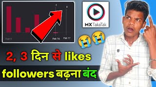 mx takatak par likes aur followers आना बंद हो गए || mx takatak par followers kaise badhaye screenshot 4