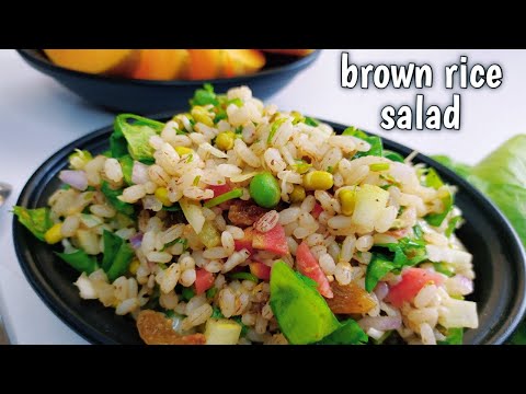 brown rice salad | weight loss salad recipe | summer recipes | ब्राऊन राईस सॅलेड  - deliciously wow