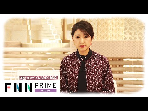 【LIVE】お昼のニュース 4月1日〈FNNプライムオンライン〉