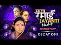 Mata Ramai Jayanti Dj Nonstop Mashup | Ramai Jayanti 2026 | Dj song | Deejay Omi | 7 FEB