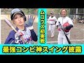 【神回】1番めいちゅん2番笹川萌ちゃん！ムコウズ最終戦で最強野球女子&個性豊かなメンバーたちが躍動！