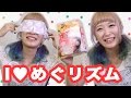 ひたすらめぐりズムへの愛を語る動画！！！！Megarizumu - best way to relax eyes!