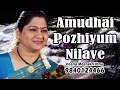 Amudhai Pozhiyum Nilave (அமுதை பொழியும் நிலவே) - film Instrumental by Veena Meerakrishna
