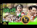 NEW THARU CULTURE SONG II SALI BHATU II Shreedevi/Ashok Ft.Bibash/Shree II By RKC