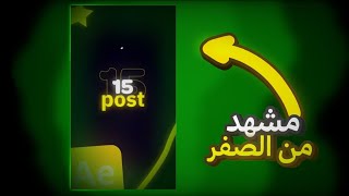 كيف تسوي مشهد احترافي من الصفر بالجوال | Alightmotion