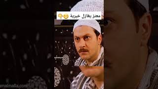 معتز يغازل خيرية ?? باب الحارةshorts