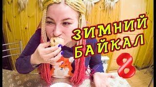 ПРОБУЕМ бурятские БУУЗЫ, позы, омуля, сагудай, сало нерпы, молочную водку и многое другое