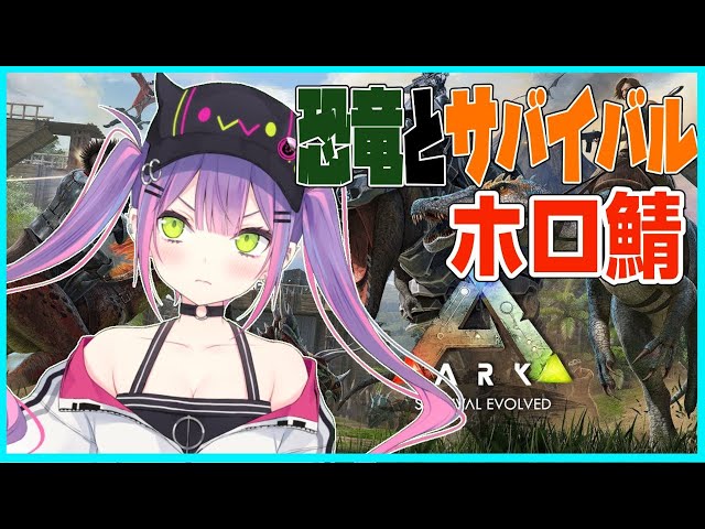 【ARK】初めまして！恐竜たち！悪魔の登場だ【#常闇トワ/ホロライブ】のサムネイル