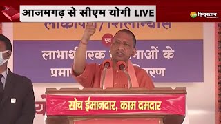 UP CM Yogi Adityanath का Samajwadi Party पर हमला, कहा- सपा ने Azamgarh को बना दिया अपराधियों का गढ़