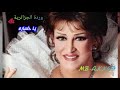 وردة الجزائرية يا خسارة صوت رائع جودة عالية