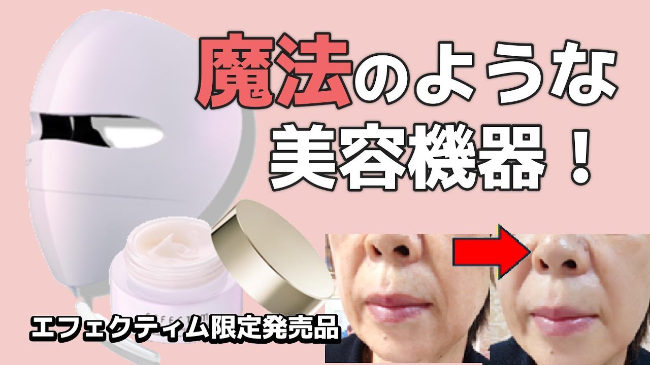 エフェクティム EFM04J 美容器　未使用セラム、ポッチ、レシート付き Amazing!] I tried out Effectim's latest facial device! - YouTube