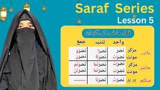 Fail Mazi Ki Gardan (صحیح ازباب نَصَرَیَنْصُرُ) | Lesson 5 | Saraf Series