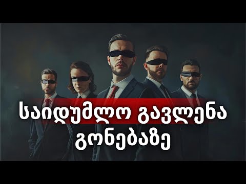 გამოვლინდა ჩვენი თავისუფლების გლობალური საფრთხე