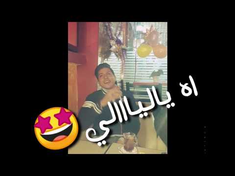 حالة واتس اه يا ليالي احمد سعد