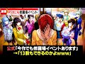 【P5X】最大13股?!今作もあった浮気ゴミ男の恋愛イベント徹底解説