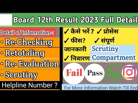 PSEB 12TH RECHECKING