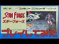 STAR FORCE プレイしてみた【ファミコン TEHKAN プレイ動画 レトロゲーム 】