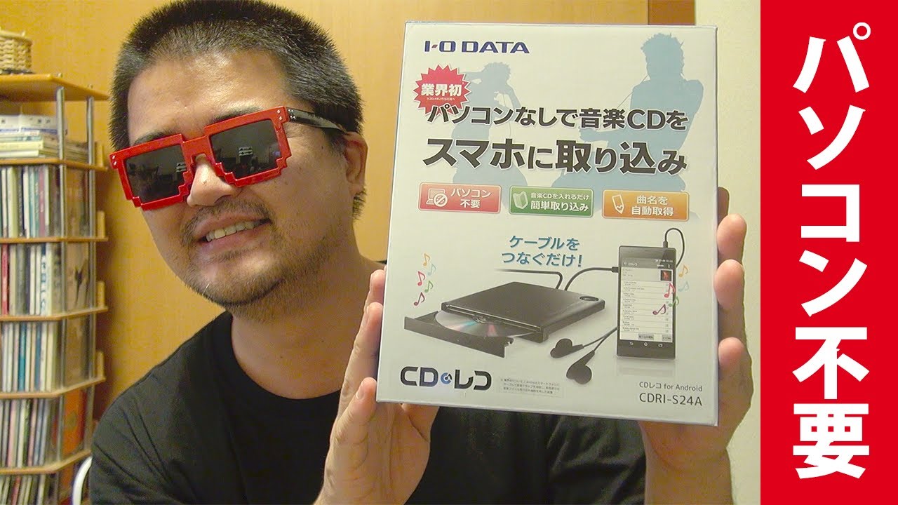 スマホで音楽cdリッピング Cdレコ Androidスマホで直接cdをaac変換して取り込みcdri S24a Youtube