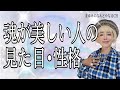 自然と幸せを引き寄せる！魂が美しい人の特徴！