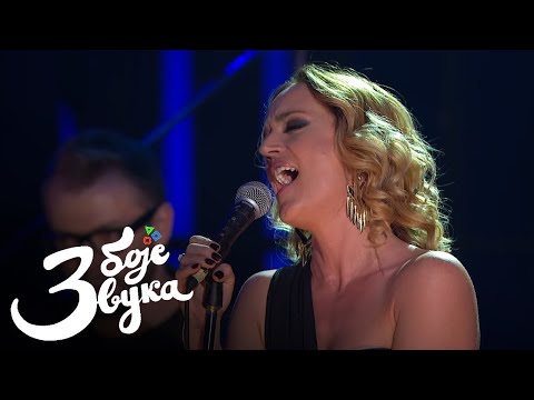 Tijana Bogićević - Tijanina / Tri boje zvuka