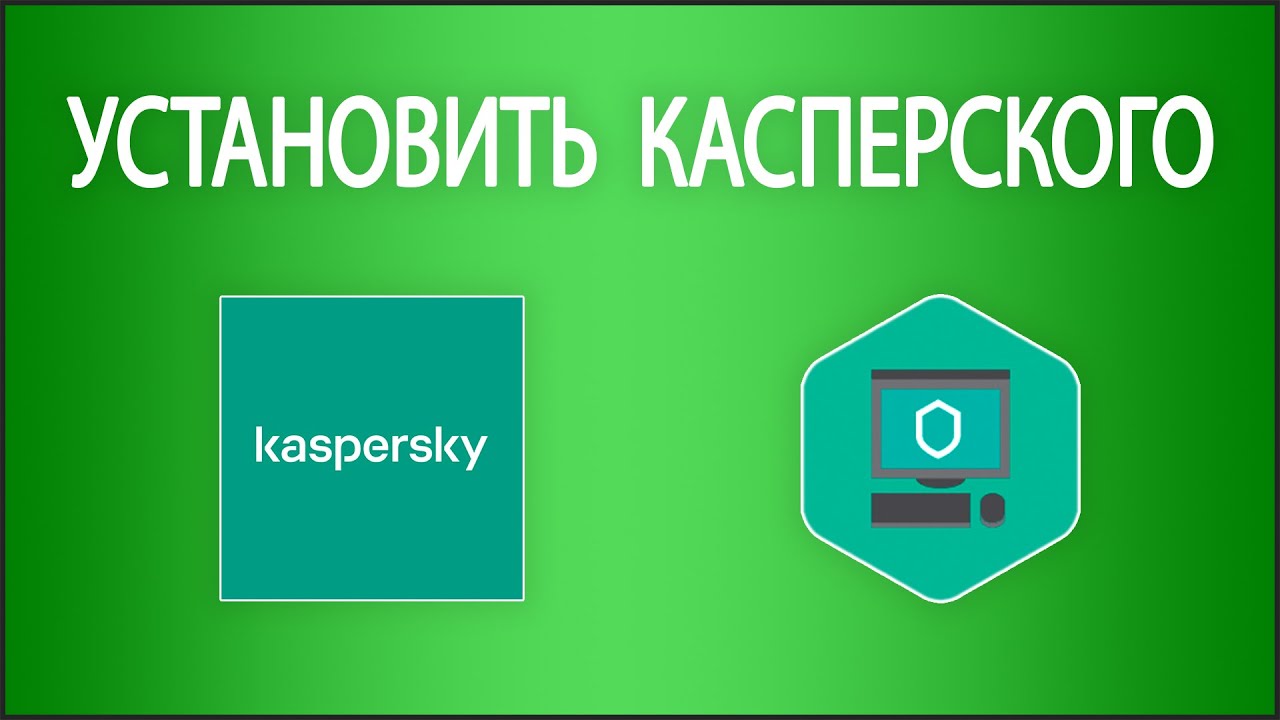 Антивирус Касперского платный или бесплатный