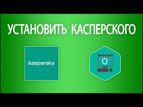 Video: Kako Instalirati Licencirani Kaspersky