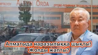 Алматыда жиналып шықты! Болат Назарбаев не былықтырып кетті? Ақтауда наразылық!