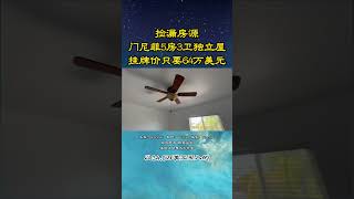 美国海纳地产捡漏房源系列大洛杉矶地区 ，一套5房3卫独立屋挂牌价——只要64万美元！-26949