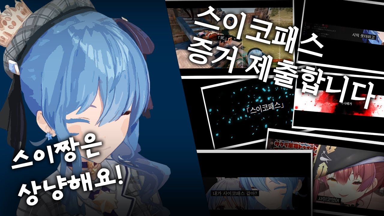 약간의 스이코패스 [호시마치 스이세이]