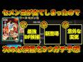 今後必須級になりそうな選手&性能を徹底予想してみた【イーフトアプリ2026】