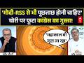 Ram Mandir Daan Chori | Seedha Sawal: चंदा चोरी पर फूटा कांग्रेस का गुस्सा! | Sandeep Chaudhary | UP
