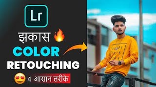 Adobe Lightroom in 1 Click With Lightroom Mobile Preset Il Lightroom CB Editing Trick I| Lightroom screenshot 3