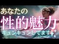 【あなたのギャップにキュンキュンしてます🫰🩷】性的魅力💛相手がいる方もいない方も🩷恋愛タロット占い