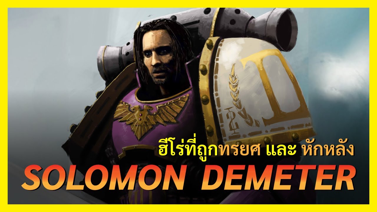 น้ำตาของ Space Marine Solomon Demeter Emperor’s Children Warhammer 40K ...