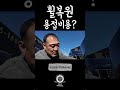 휠복원 할때 추가비용! 용접이 필요한 상태?