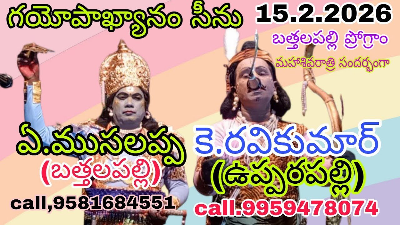 15.2.2026. సంగీతం. సదాశివ. మహాశివరాత్రి సందర్భంగా బత్తలపల్లి ప్రోగ్రాం