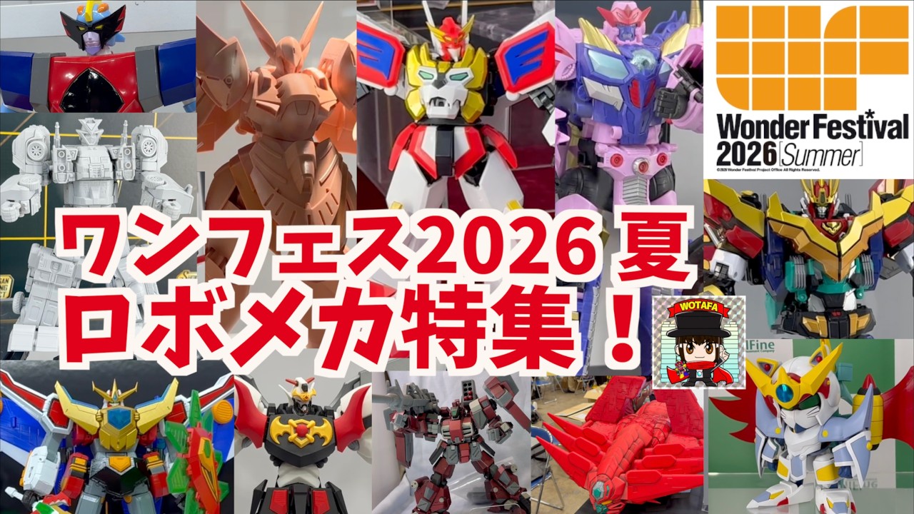 ワンフェス2026 夏】濃厚30分！じっくり見せますヲタファの最新