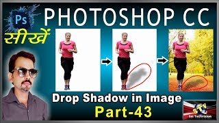 How to Create Drop Shadows in Image in Photoshop CC (Basic Series) Part-43 screenshot 4